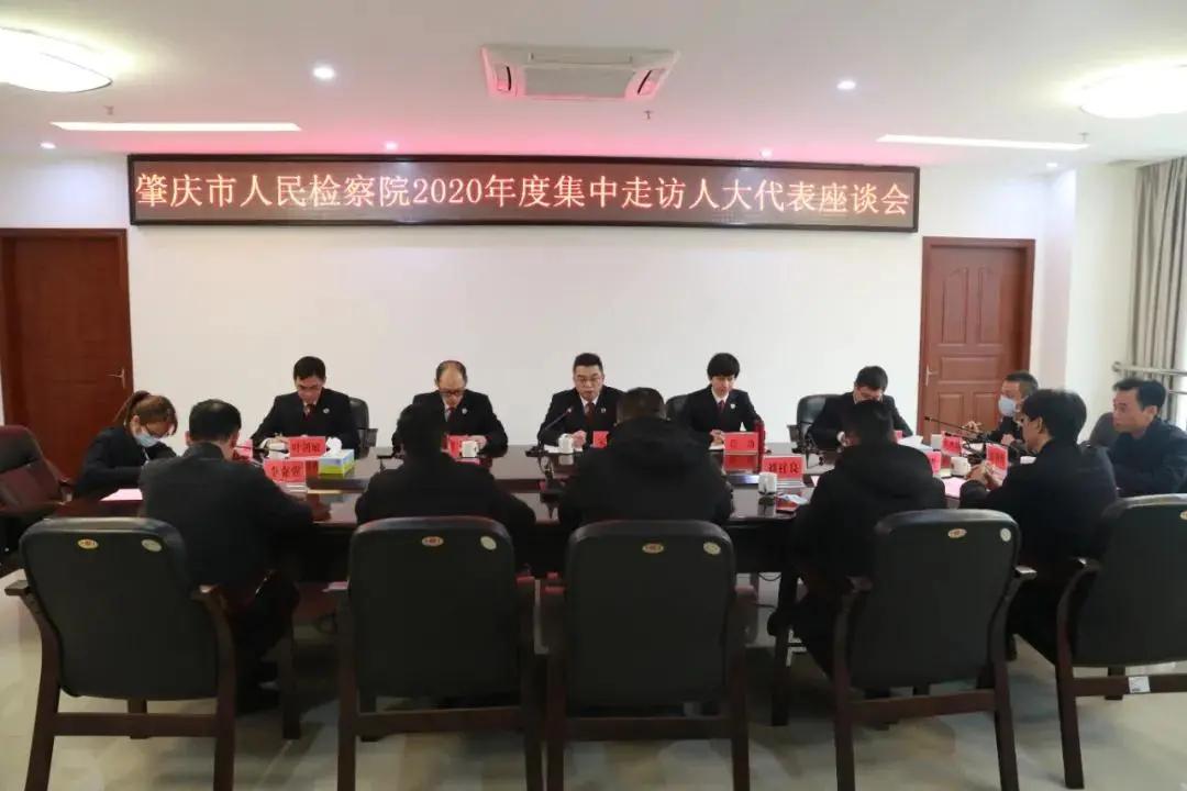 肇庆市检察院开展一系列走访活动听民意促发展