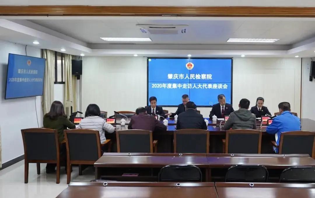 肇庆市检察院开展一系列走访活动听民意促发展