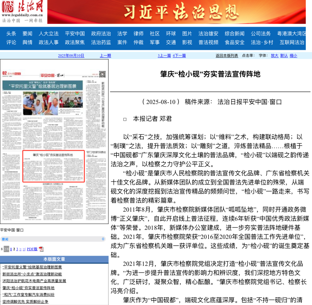 肇庆“检小砚”夯实普法宣传阵地