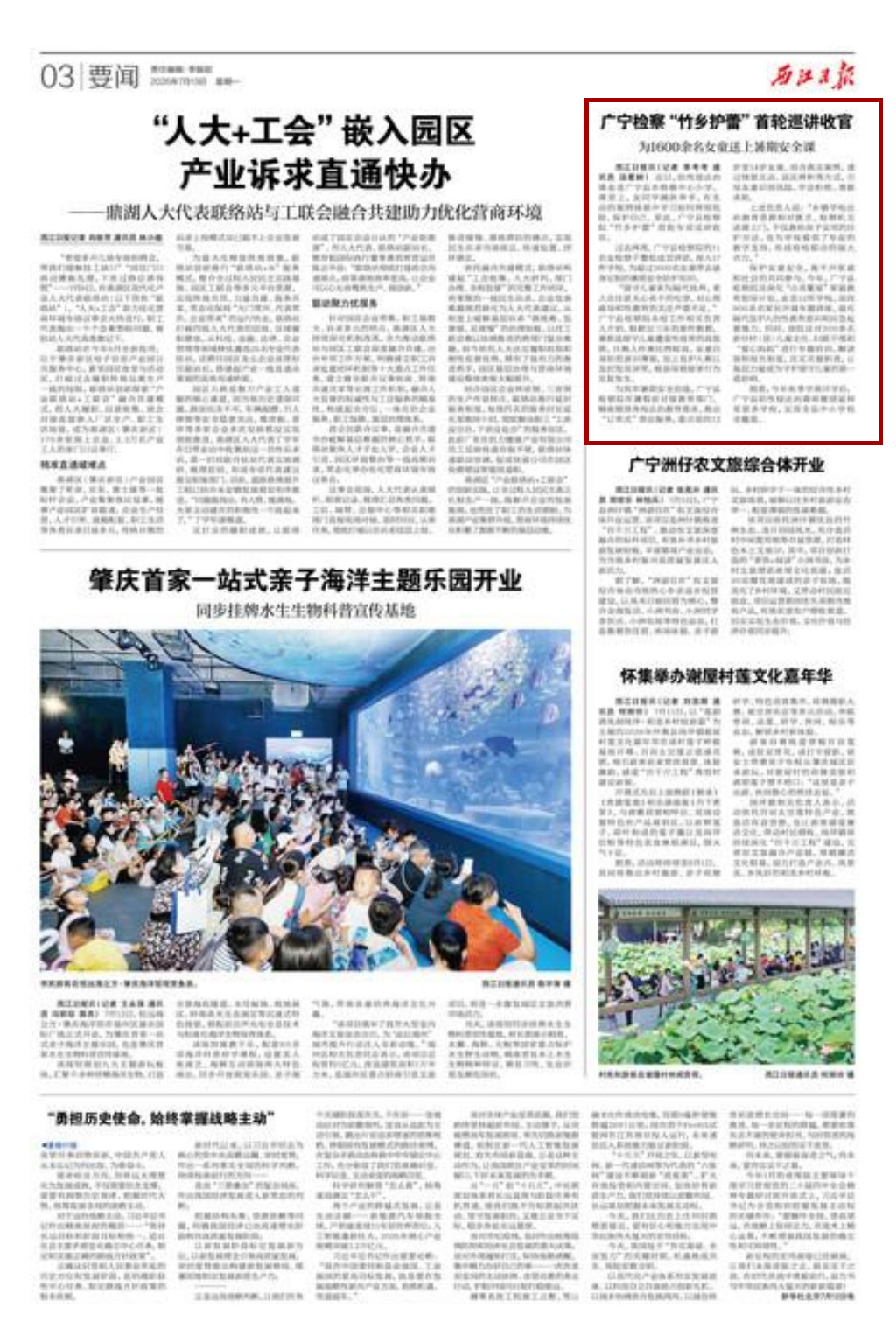【西江日报】广宁检察“竹乡护蕾”首轮巡讲收官 为1600余名女童送上暑期安全课