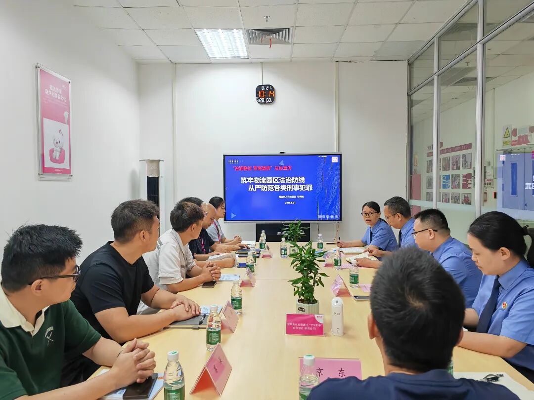 物流园里来了检察官,这场活动用法治为企业提质增效