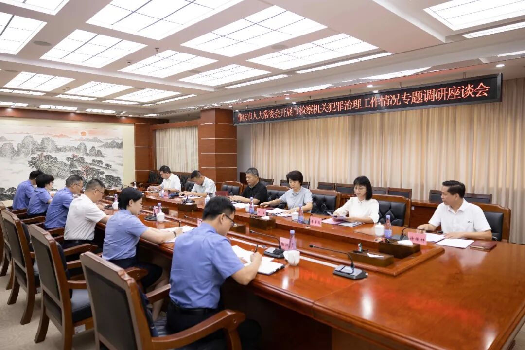 市人大常委会监察司法工委调研组到肇庆市检察机关开展犯罪治理专题调研