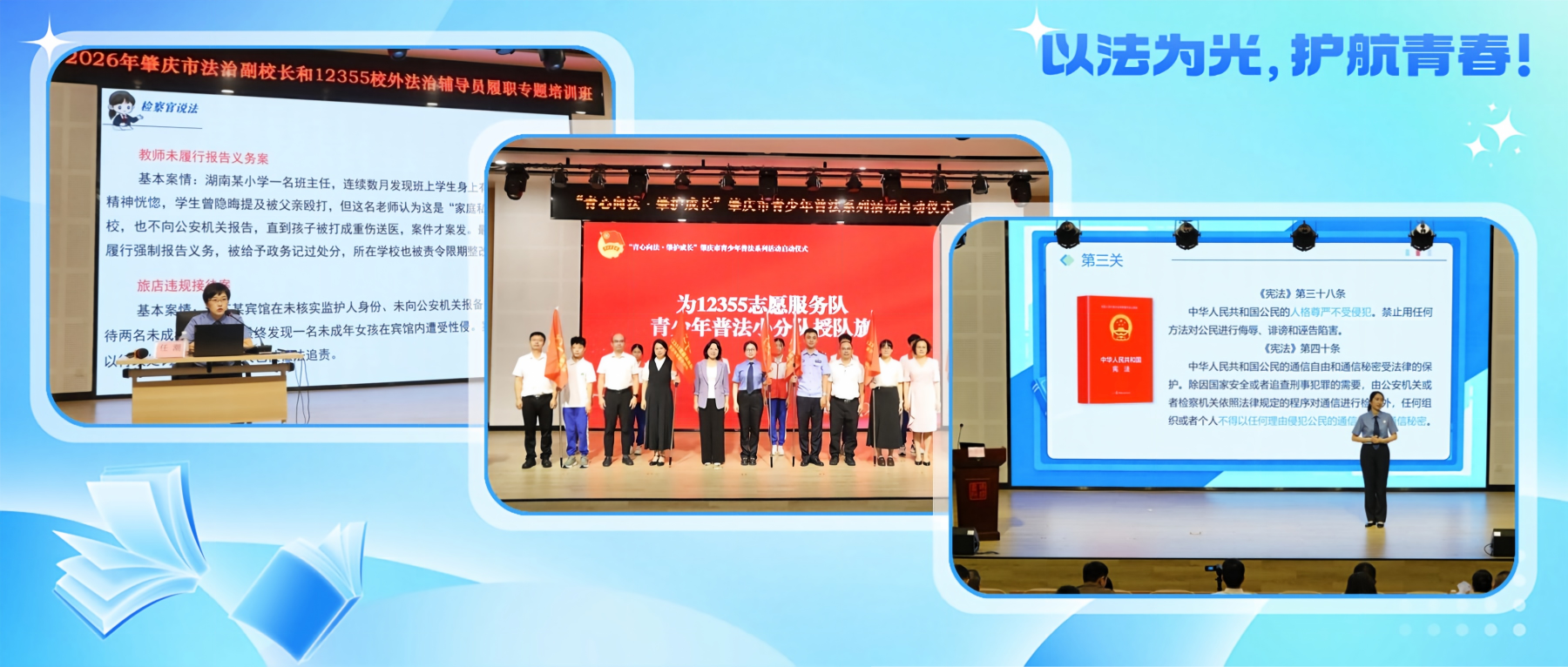 肇庆检察三名干警为全市法治副校长和校外法治辅导员“充电赋能”