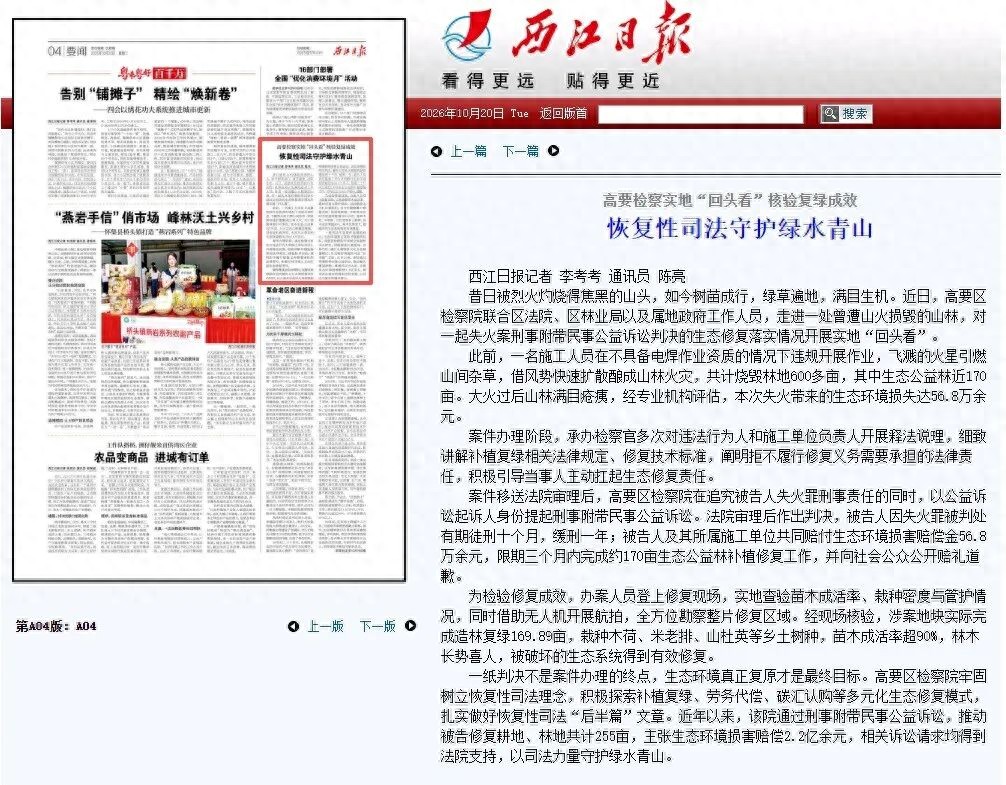 【西江日报】高要检察实地“回头看”核验复绿成效 恢复性司法守护绿水青山